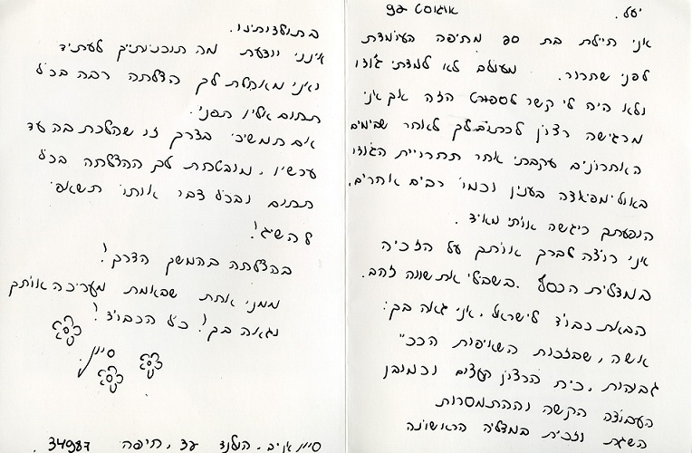 מכתבי מעריצים - יעל ארד